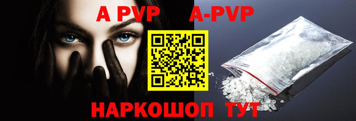 Alpha PVP Соль  Вход с VPN  Черняховск  Alfa_PVP кристаллы 