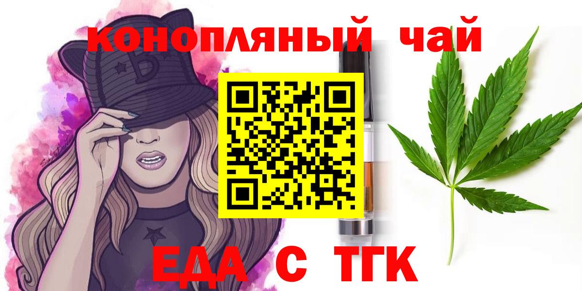 Печенье с ТГК марихуана  Вход с VPN  Черняховск 