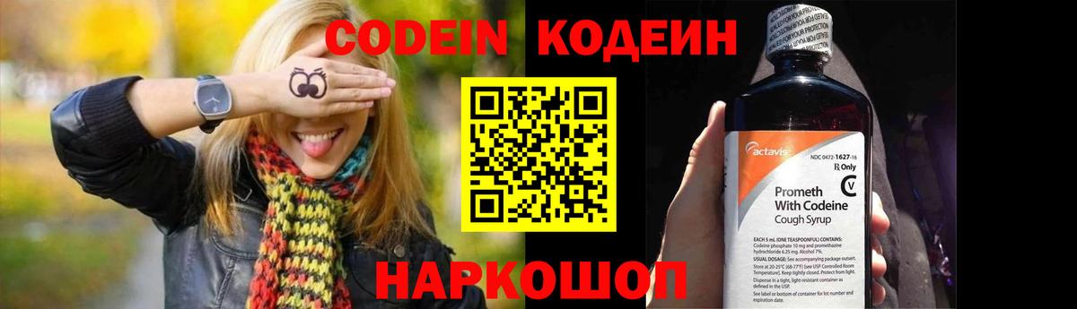 Черняховск  Кодеин напиток Lean (лин)  Вход с VPN  Кодеин Purple Drank 