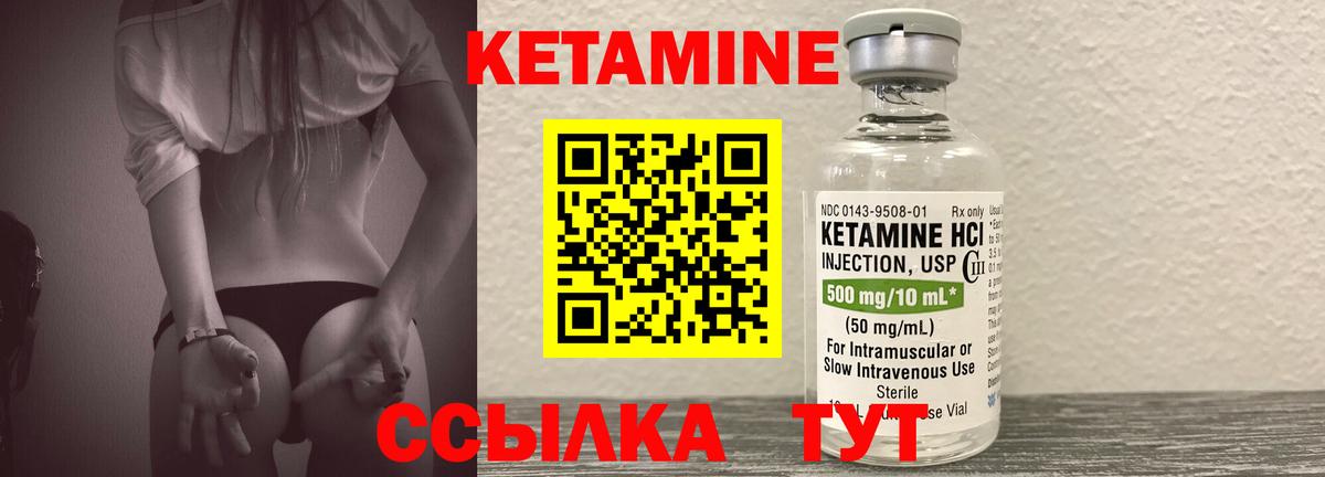 Кетамин VHQ Черняховск