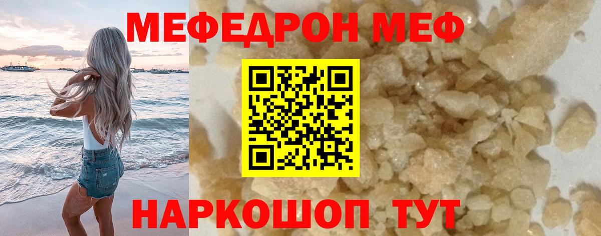 Меф мяу мяу кристаллы Черняховск