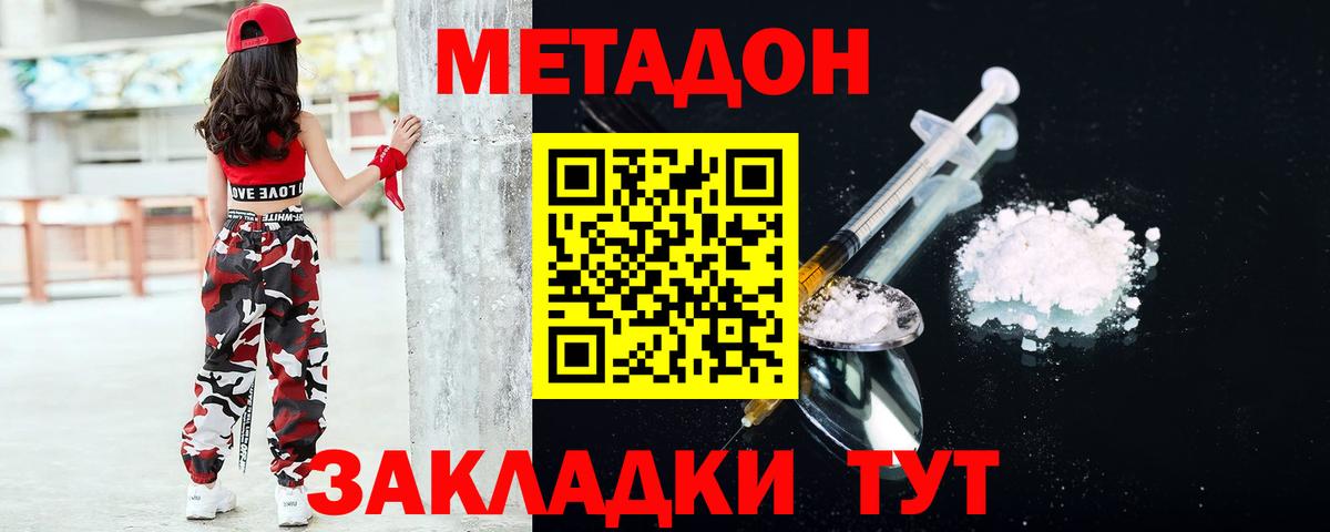 Метадон мёд Черняховск